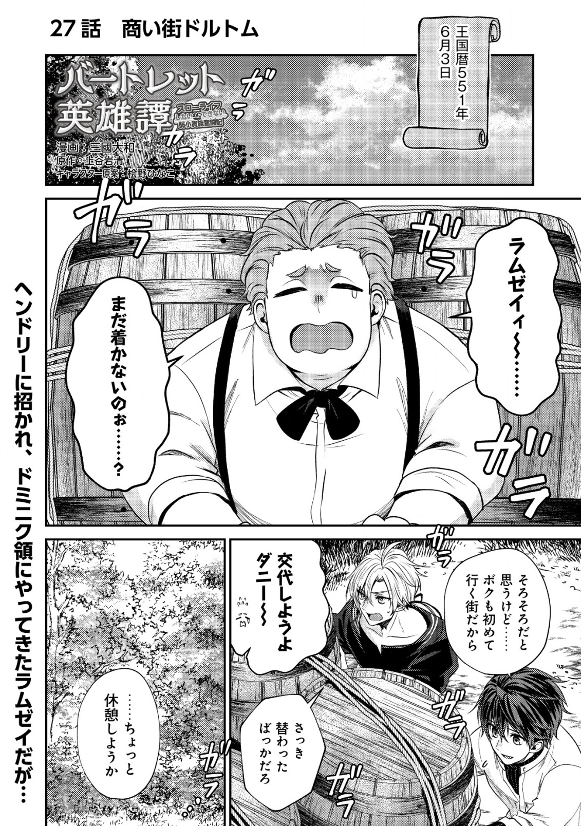 BARTLETT EIYUU-TAN (MANGA) - raw - Chapter 27 - https://jpdd.ccdd.to/JPDD/bartletteiyuutanmanga/270000/qxvtyjbszhu.png