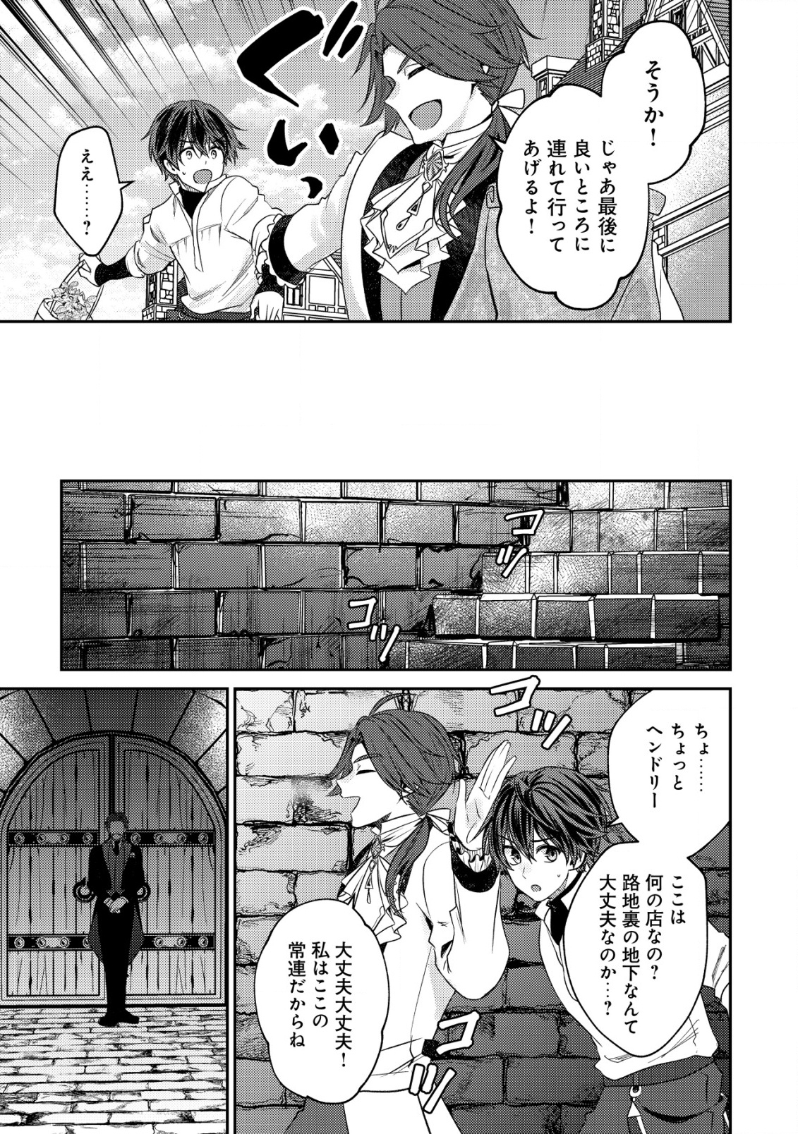 BARTLETT EIYUU-TAN (MANGA) - raw - Chapter 27 - https://jpdd.ccdd.to/JPDD/bartletteiyuutanmanga/270000/tin1weuurud.png