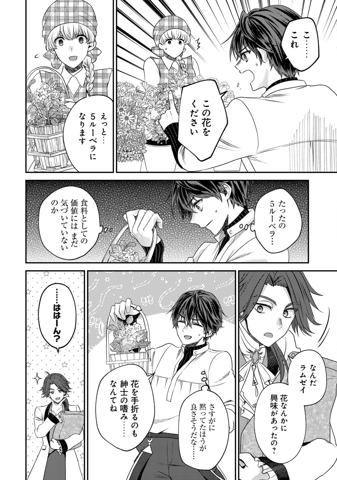BARTLETT EIYUU-TAN (MANGA) - raw - Chapter 27 - https://jpdd.ccdd.to/JPDD/bartletteiyuutanmanga/270000/tvicvf0cx2f.png