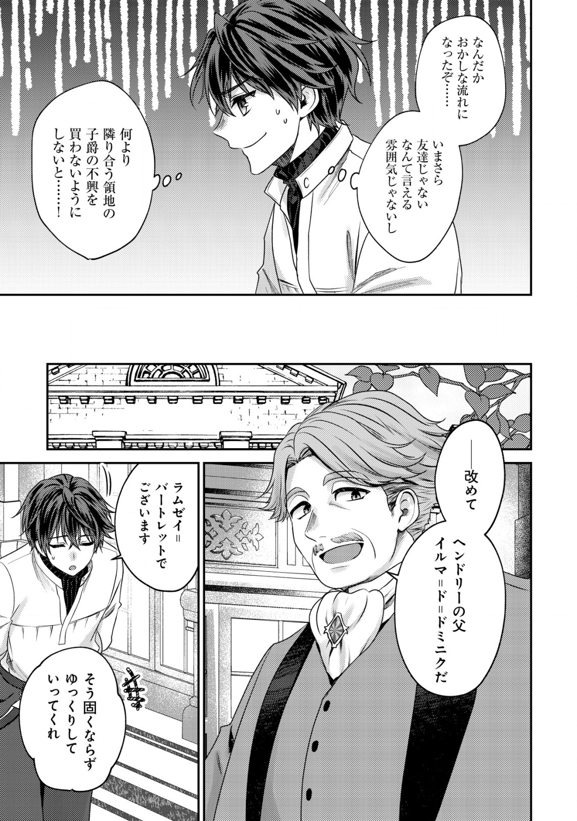BARTLETT EIYUU-TAN (MANGA) - raw - Chapter 27 - https://jpdd.ccdd.to/JPDD/bartletteiyuutanmanga/270000/uvaua4lssu1.png
