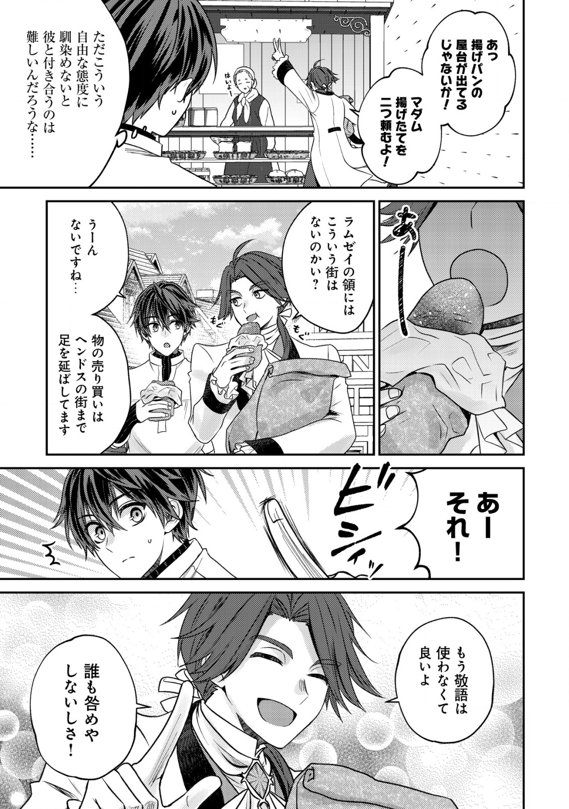 BARTLETT EIYUU-TAN (MANGA) - raw - Chapter 27 - https://jpdd.ccdd.to/JPDD/bartletteiyuutanmanga/270000/vwswvtgb0ld.png