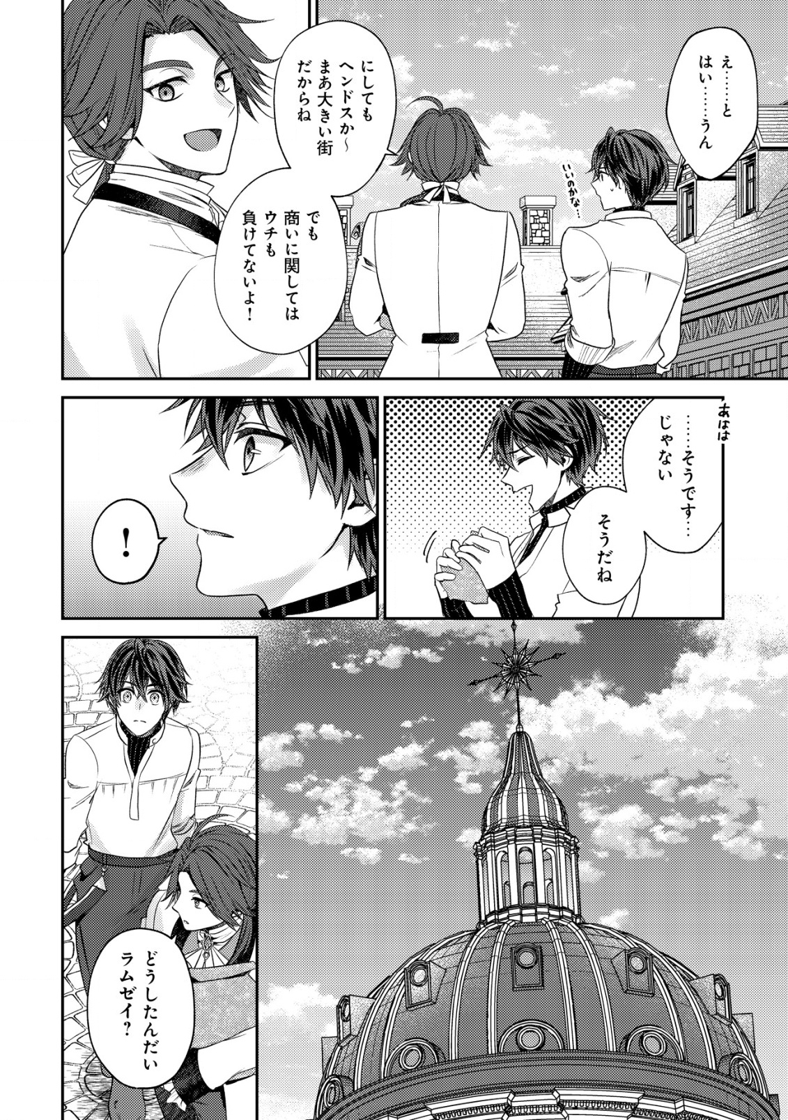BARTLETT EIYUU-TAN (MANGA) - raw - Chapter 27 - https://jpdd.ccdd.to/JPDD/bartletteiyuutanmanga/270000/xprougfekvg.png