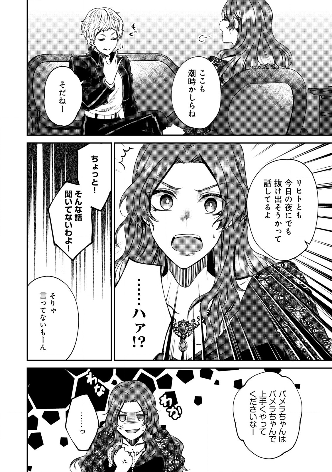 BARTLETT EIYUU-TAN (MANGA) - raw - Chapter 25 - https://jpdd.ccdd.to/JPDD/bartletteiyuutanmanga/278557/4okadsaoewd.jpg