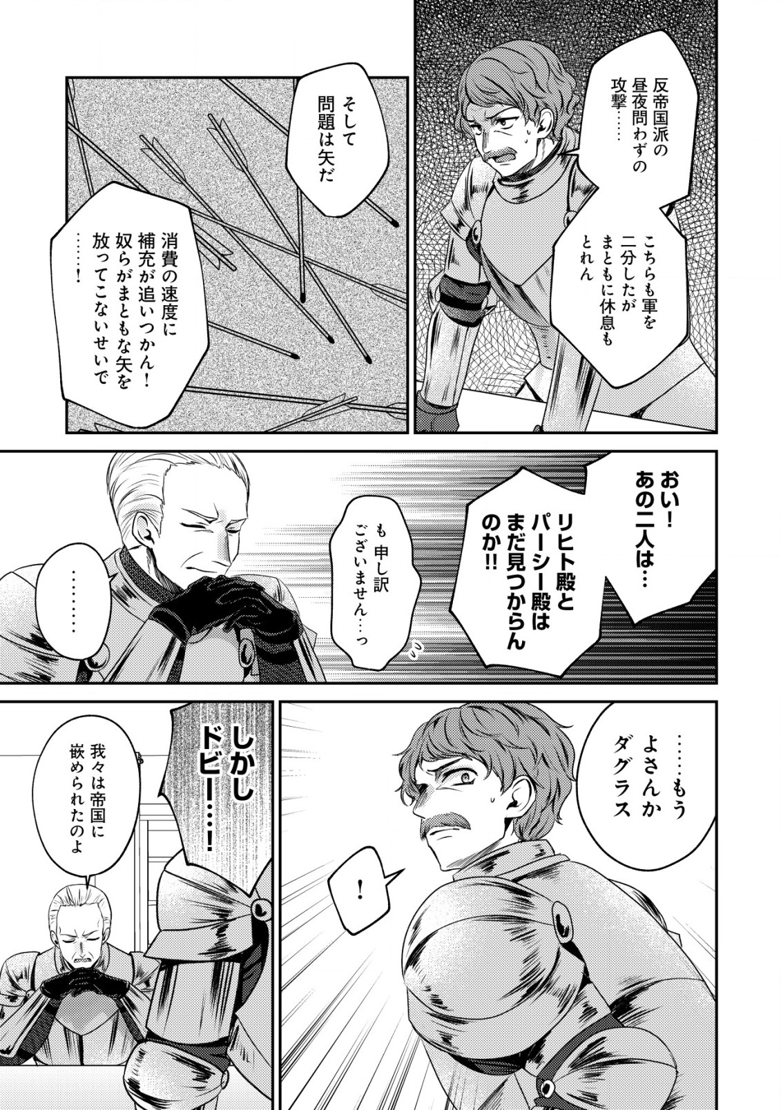 BARTLETT EIYUU-TAN (MANGA) - raw - Chapter 25 - https://jpdd.ccdd.to/JPDD/bartletteiyuutanmanga/278557/5xnfqep4n3t.jpg