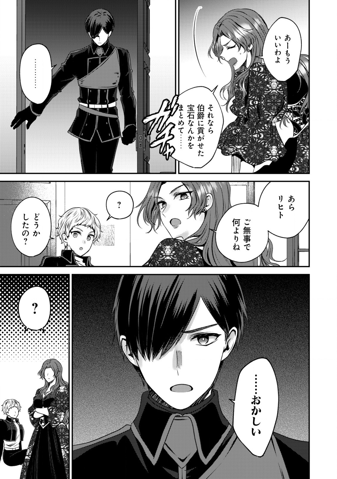 BARTLETT EIYUU-TAN (MANGA) - raw - Chapter 25 - https://jpdd.ccdd.to/JPDD/bartletteiyuutanmanga/278557/b43rbh41qmf.jpg