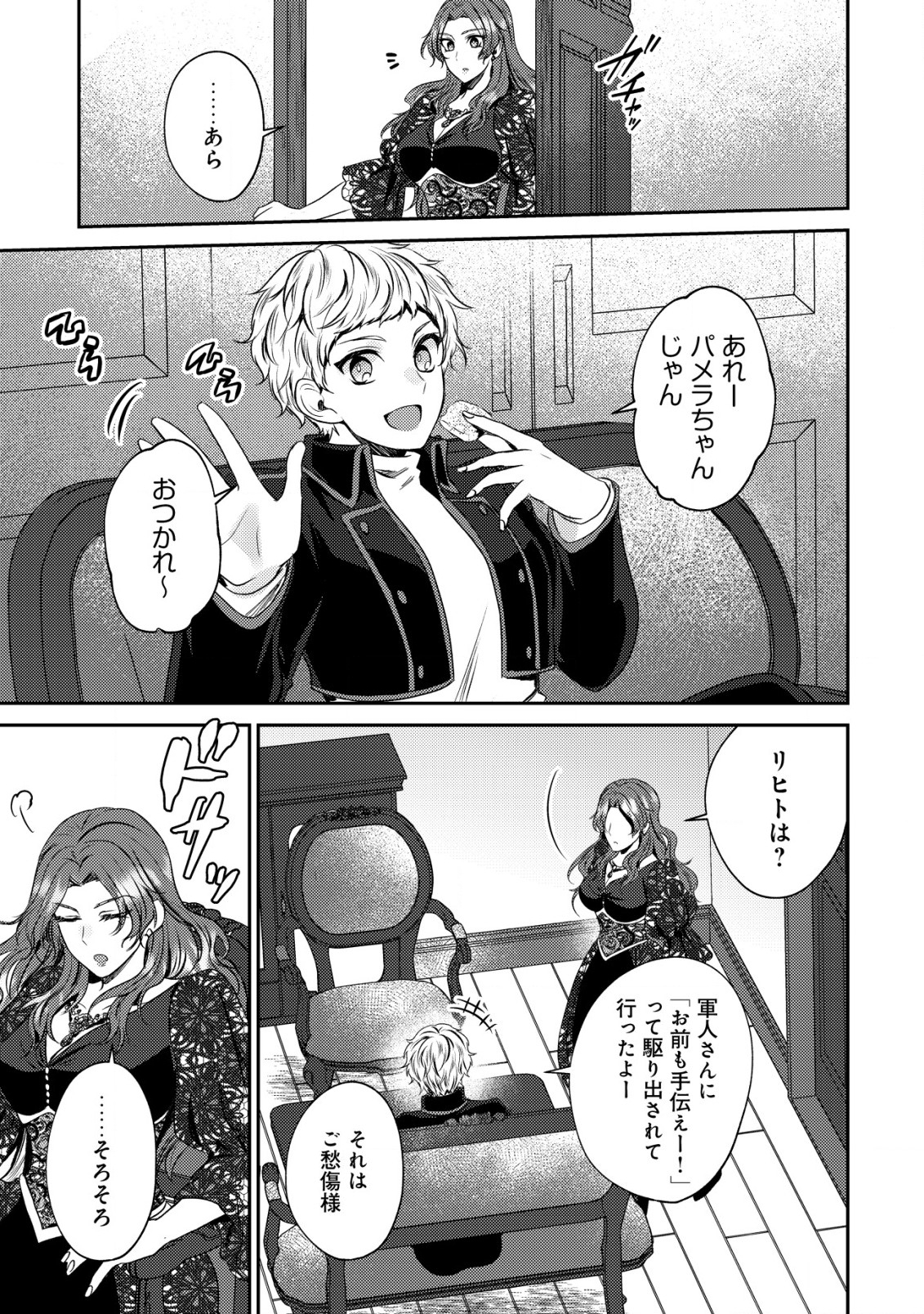BARTLETT EIYUU-TAN (MANGA) - raw - Chapter 25 - https://jpdd.ccdd.to/JPDD/bartletteiyuutanmanga/278557/dnqd1rnuakm.jpg