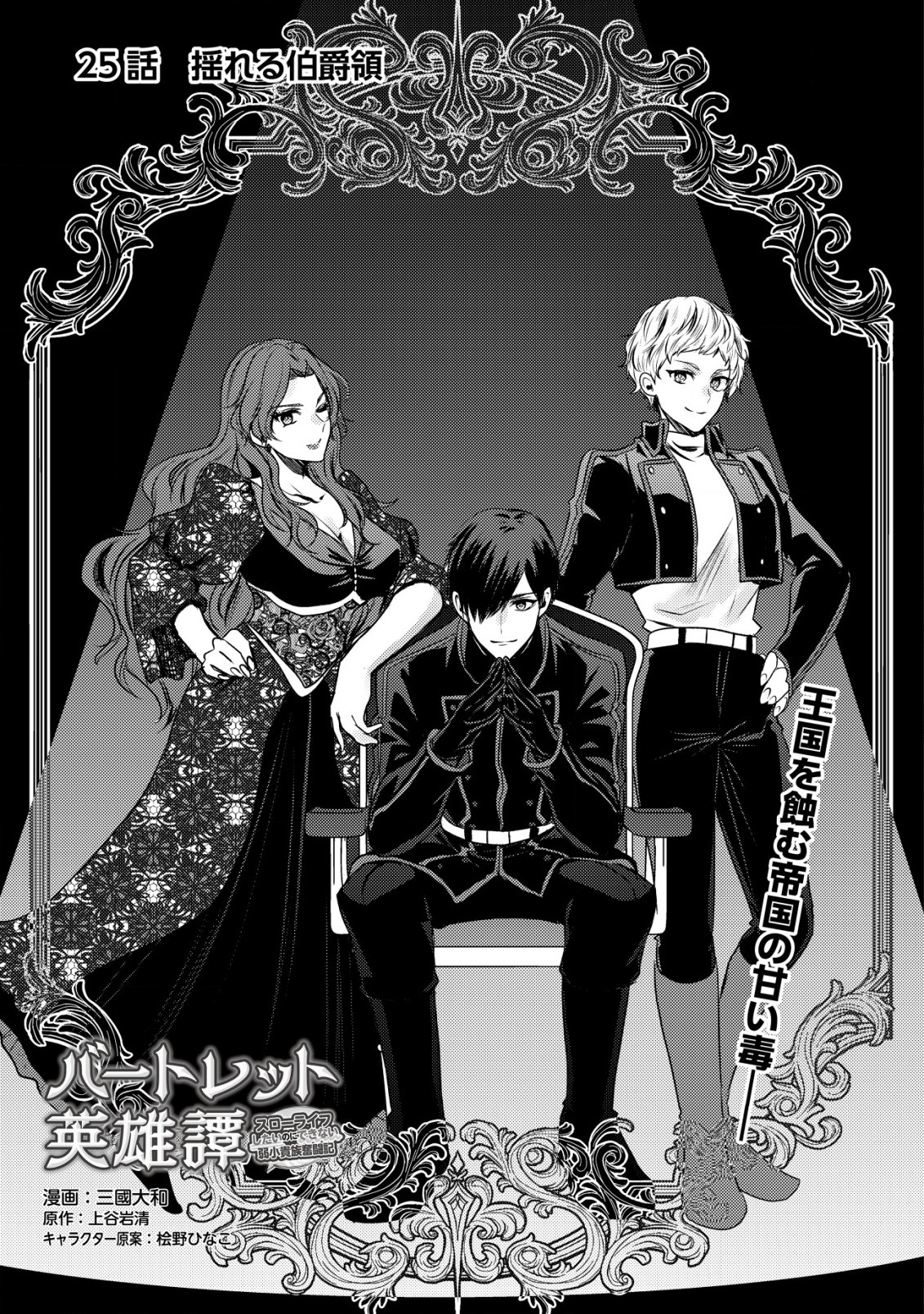 BARTLETT EIYUU-TAN (MANGA) - raw - Chapter 25 - https://jpdd.ccdd.to/JPDD/bartletteiyuutanmanga/278557/iutkwggk2ut.jpg