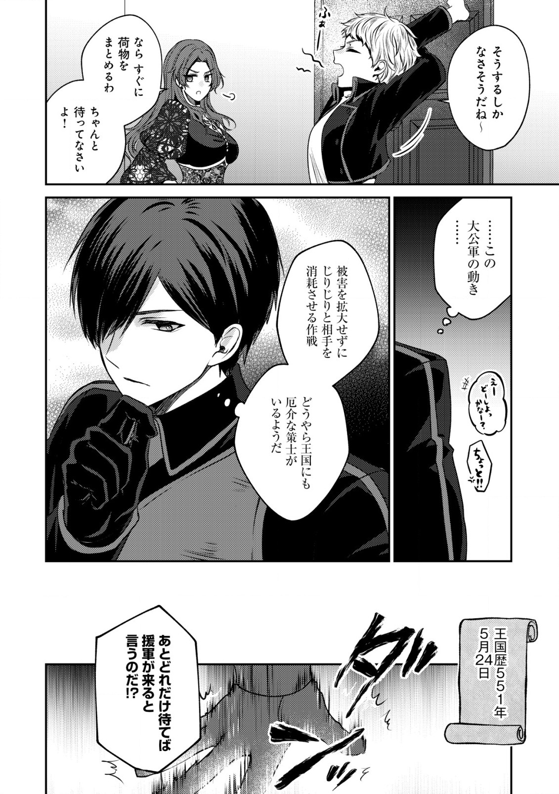 BARTLETT EIYUU-TAN (MANGA) - raw - Chapter 25 - https://jpdd.ccdd.to/JPDD/bartletteiyuutanmanga/278557/r2dsaldm1mi.jpg