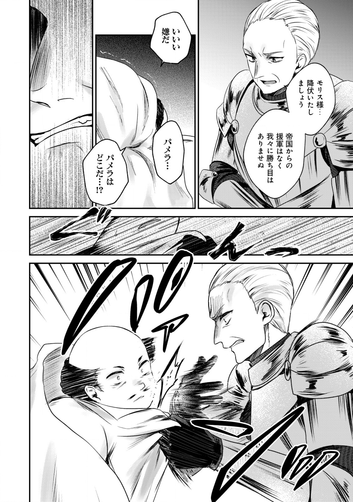 BARTLETT EIYUU-TAN (MANGA) - raw - Chapter 25 - https://jpdd.ccdd.to/JPDD/bartletteiyuutanmanga/278557/z2gebqd2jhk.jpg