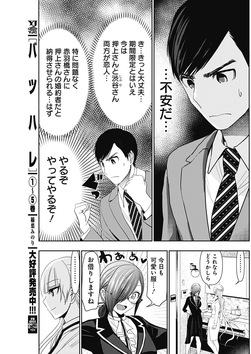 BATSU HARE - raw - Chapter 104 - https://jpdd.ccdd.to/JPDD/batsuhare/1040000/2we4fccwgak.jpg