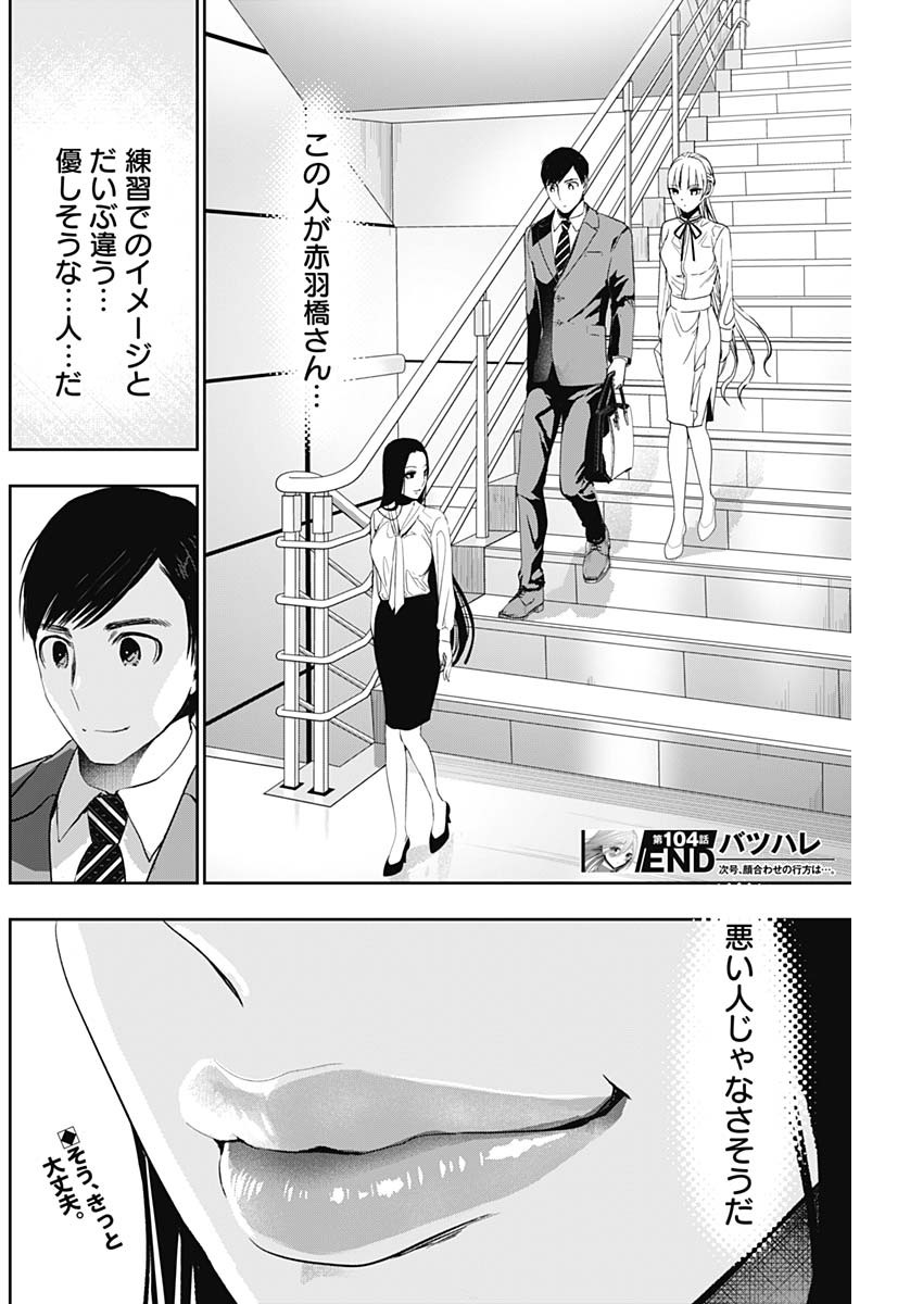 BATSU HARE - raw - Chapter 104 - https://jpdd.ccdd.to/JPDD/batsuhare/1040000/anxnf4ggnul.jpg
