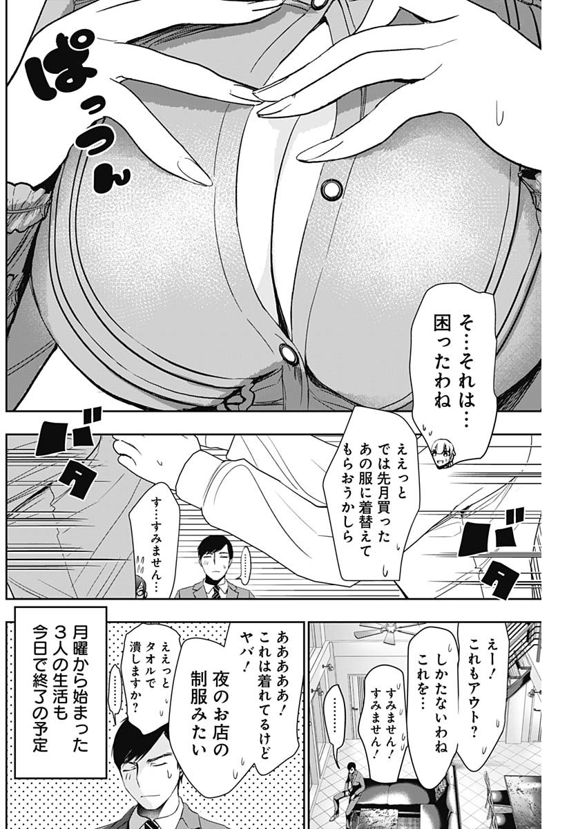 BATSU HARE - raw - Chapter 104 - https://jpdd.ccdd.to/JPDD/batsuhare/1040000/pavsy5oxcl2.jpg