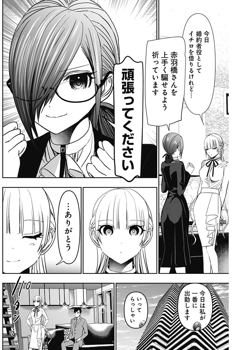 BATSU HARE - raw - Chapter 104 - https://jpdd.ccdd.to/JPDD/batsuhare/1040000/ylxp4rdvidt.jpg