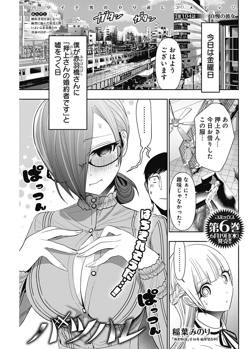 BATSU HARE - raw - Chapter 104 - https://jpdd.ccdd.to/JPDD/batsuhare/1040000/zyj4nwybjuc.jpg