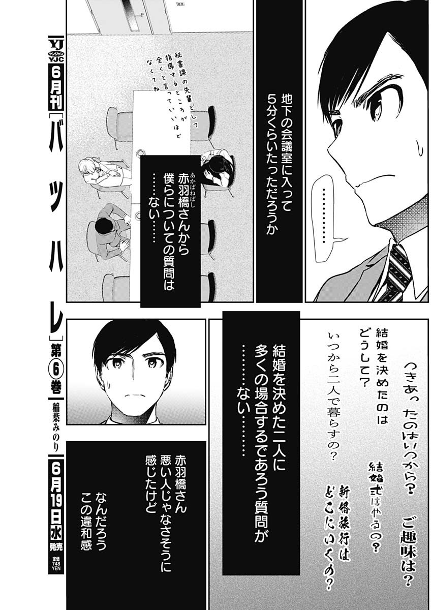BATSU HARE - raw - Chapter 105 - https://jpdd.ccdd.to/JPDD/batsuhare/1050000/asgpxzrzde4.jpg