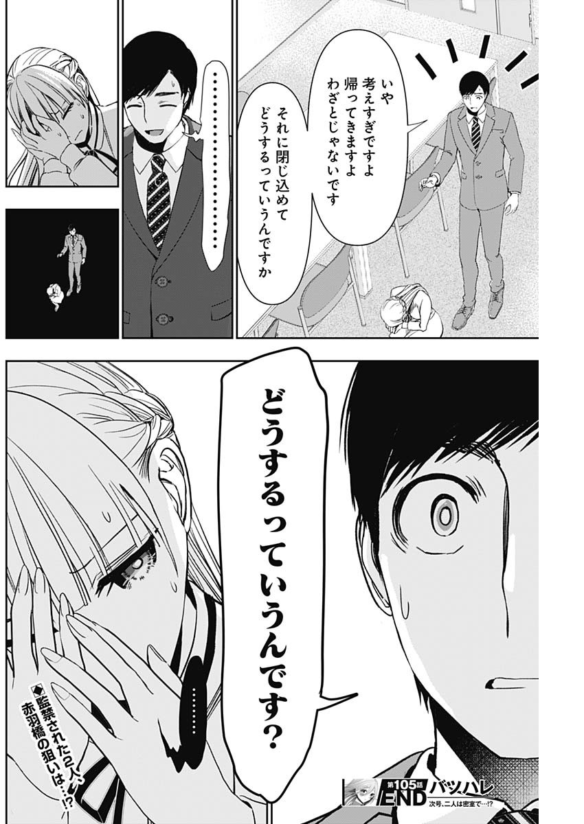 BATSU HARE - raw - Chapter 105 - https://jpdd.ccdd.to/JPDD/batsuhare/1050000/vu4q4cveusm.jpg