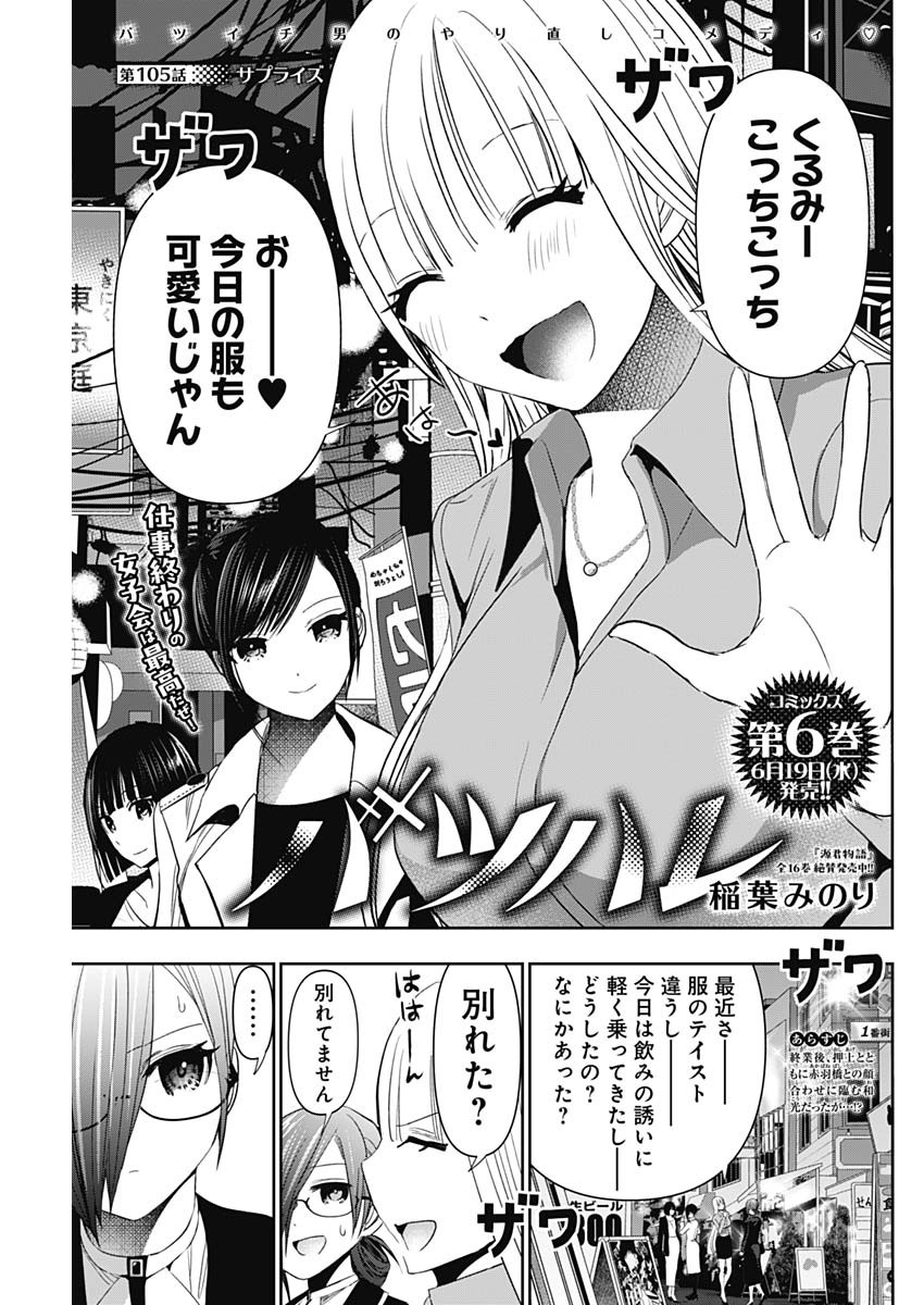 BATSU HARE - raw - Chapter 105 - https://jpdd.ccdd.to/JPDD/batsuhare/1050000/w21fe02j3iu.jpg