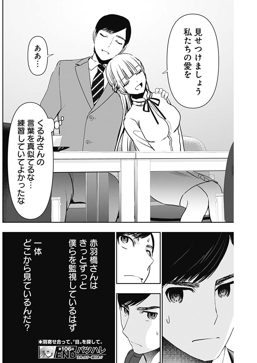 BATSU HARE - raw - Chapter 106 - https://jpdd.ccdd.to/JPDD/batsuhare/1060000/3j3tknakdxj.jpg