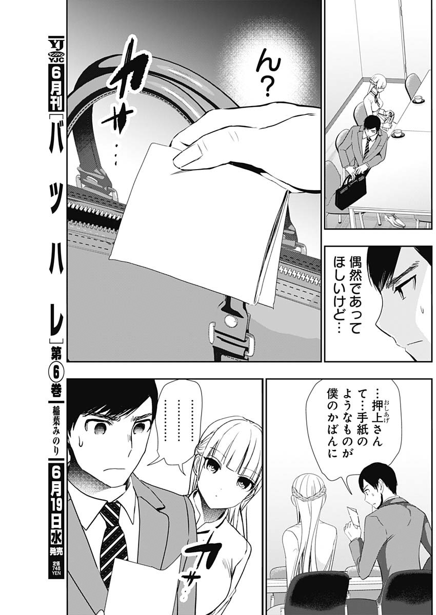 BATSU HARE - raw - Chapter 106 - https://jpdd.ccdd.to/JPDD/batsuhare/1060000/bkdjrwfxvmp.jpg
