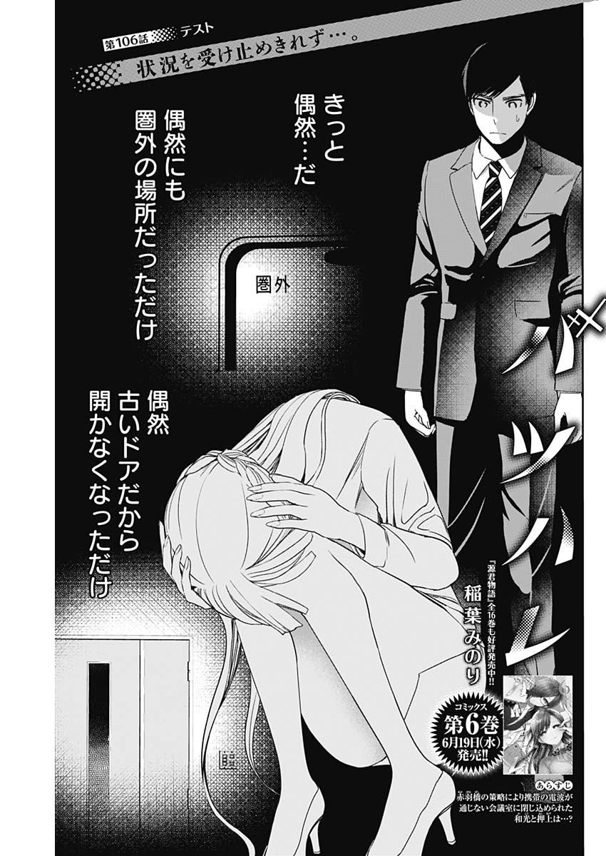 BATSU HARE - raw - Chapter 106 - https://jpdd.ccdd.to/JPDD/batsuhare/1060000/djvfa1ncgng.jpg