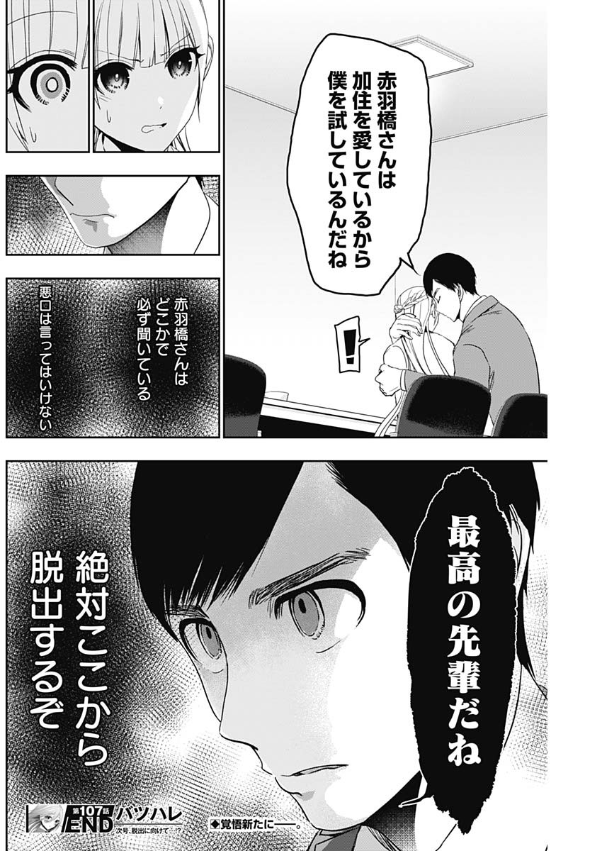 BATSU HARE - raw - Chapter 107 - https://jpdd.ccdd.to/JPDD/batsuhare/1070000/o5rqawz1vco.jpg