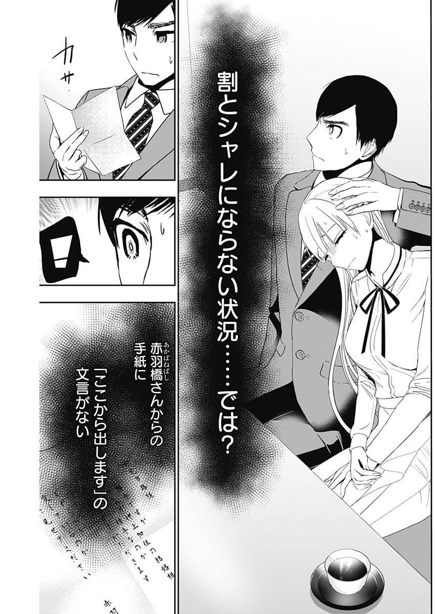 BATSU HARE - raw - Chapter 107 - https://jpdd.ccdd.to/JPDD/batsuhare/1070000/wbra11ib2bw.jpg
