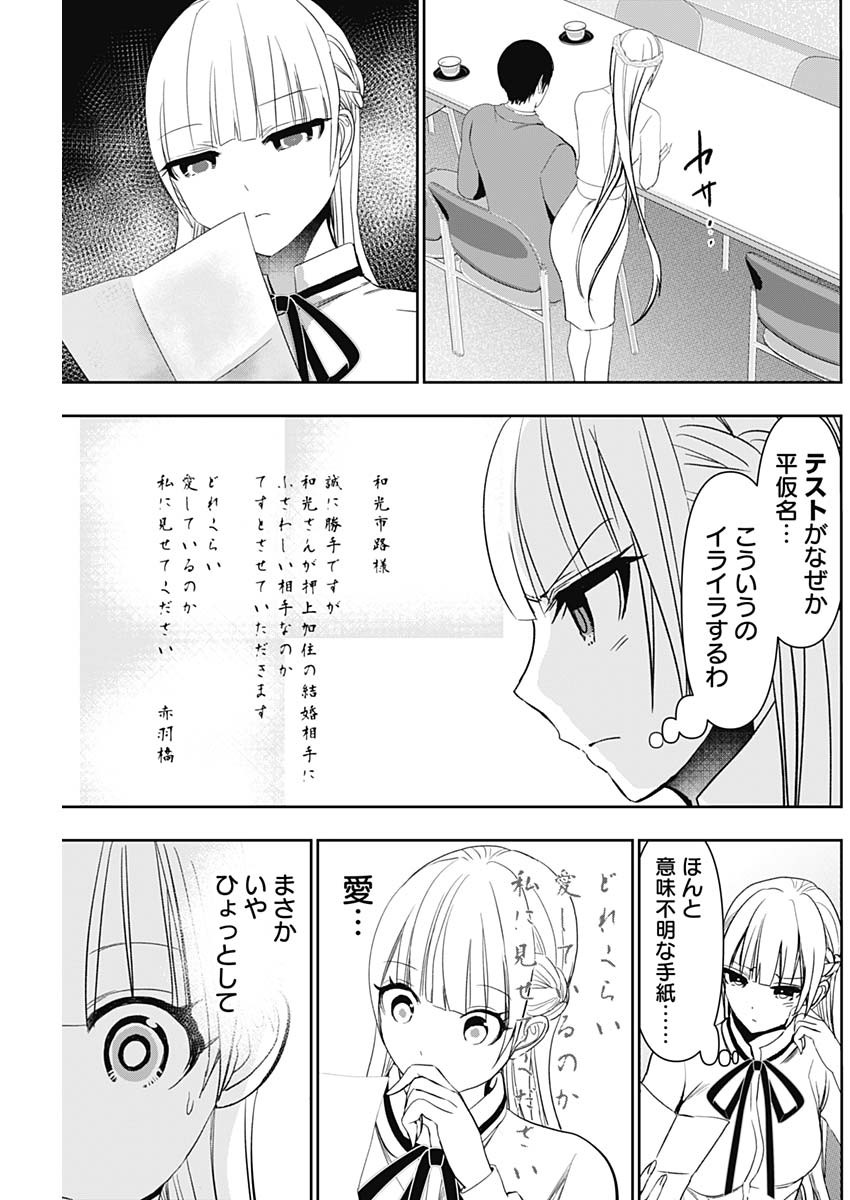 BATSU HARE - raw - Chapter 108 - https://jpdd.ccdd.to/JPDD/batsuhare/1080000/1u2nhag5pzf.jpg