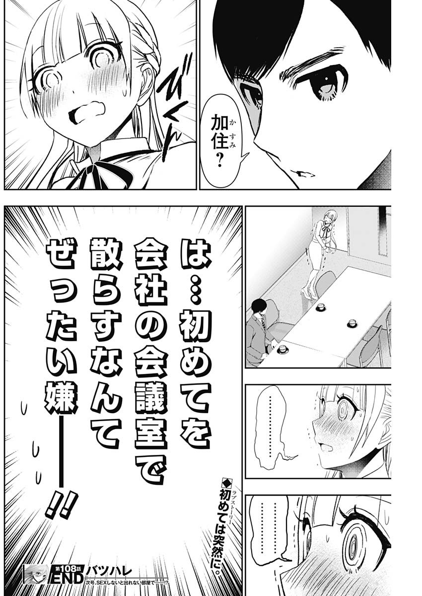 BATSU HARE - raw - Chapter 108 - https://jpdd.ccdd.to/JPDD/batsuhare/1080000/wtrzbzy1vib.jpg