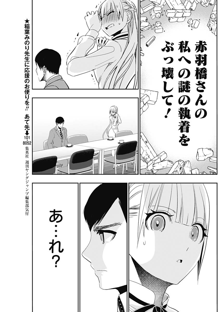 BATSU HARE - raw - Chapter 109 - https://jpdd.ccdd.to/JPDD/batsuhare/1090000/iljl1btgtps.jpg