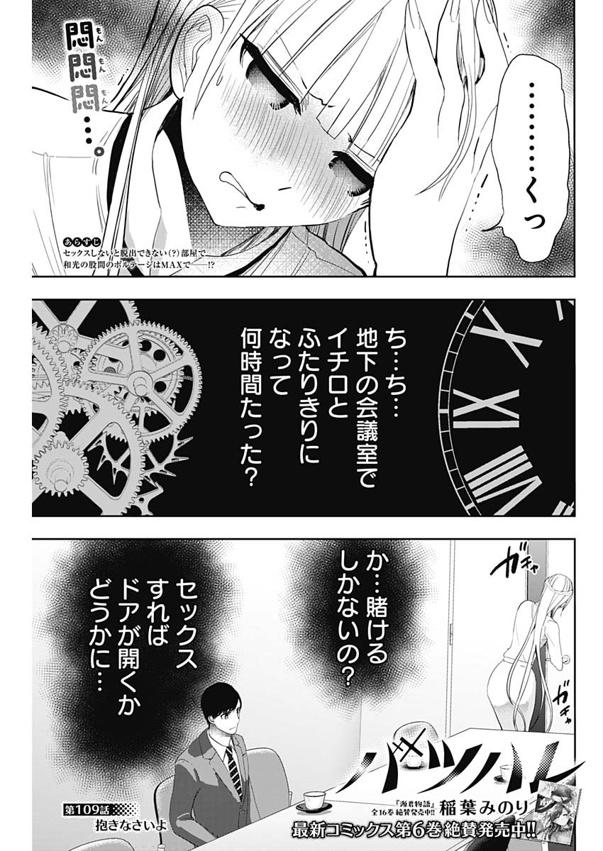 BATSU HARE - raw - Chapter 109 - https://jpdd.ccdd.to/JPDD/batsuhare/1090000/jmyzwbwmc3i.jpg