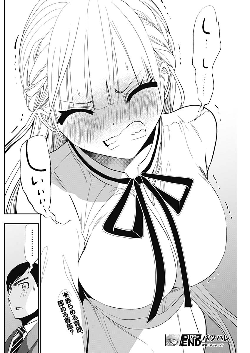 BATSU HARE - raw - Chapter 109 - https://jpdd.ccdd.to/JPDD/batsuhare/1090000/mml2vmh2lwy.jpg