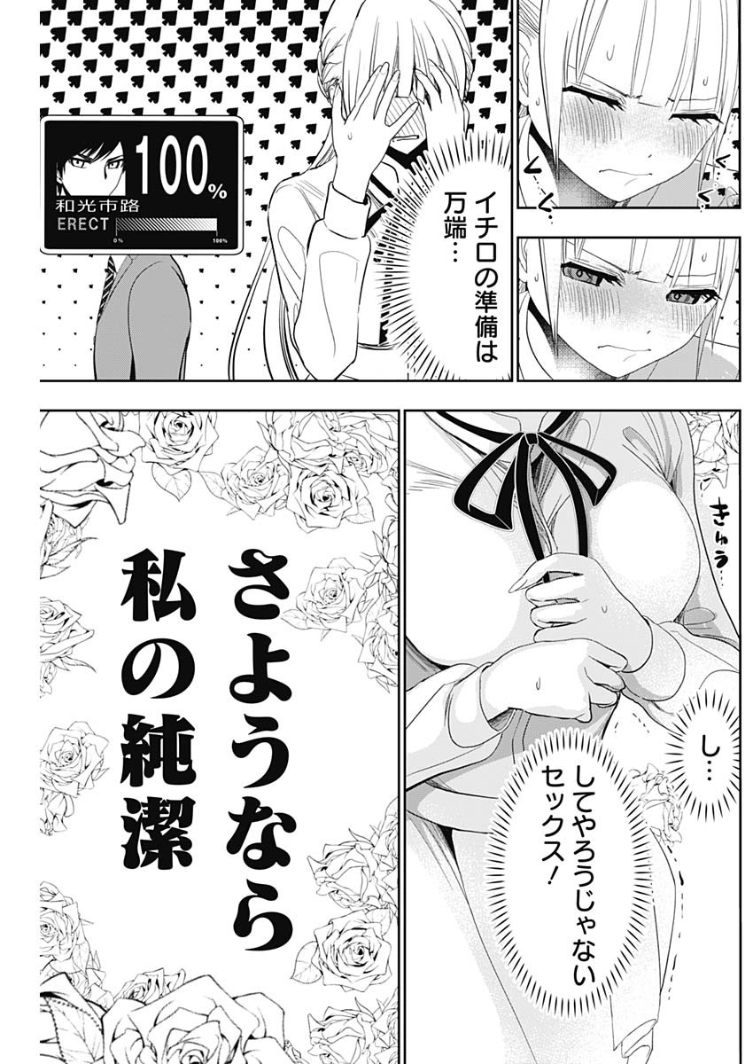BATSU HARE - raw - Chapter 109 - https://jpdd.ccdd.to/JPDD/batsuhare/1090000/sjjtndfzv1o.jpg