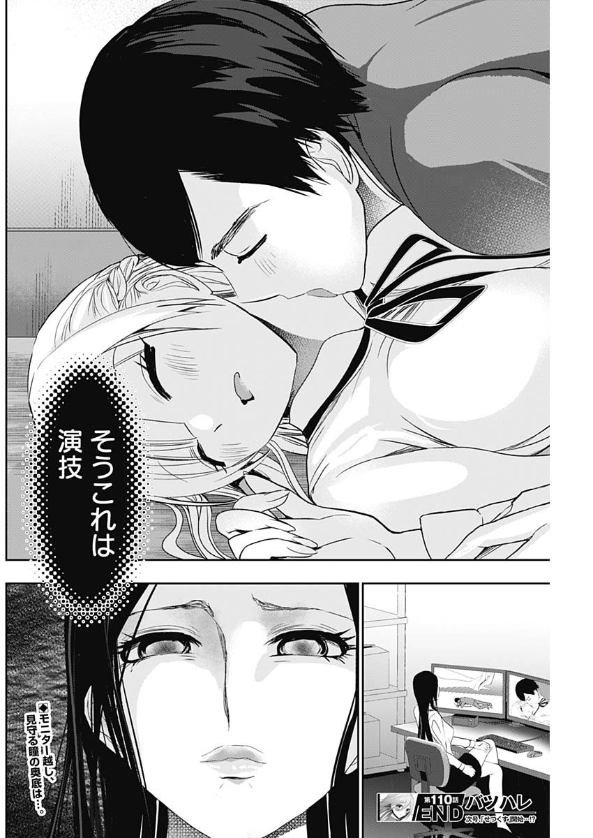 BATSU HARE - raw - Chapter 110 - https://jpdd.ccdd.to/JPDD/batsuhare/1100000/dhewumzce5v.jpg