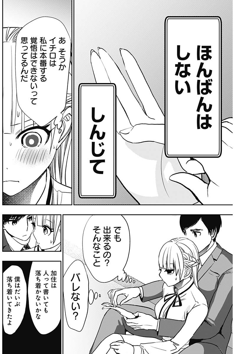 BATSU HARE - raw - Chapter 110 - https://jpdd.ccdd.to/JPDD/batsuhare/1100000/ugno4vdduu3.jpg