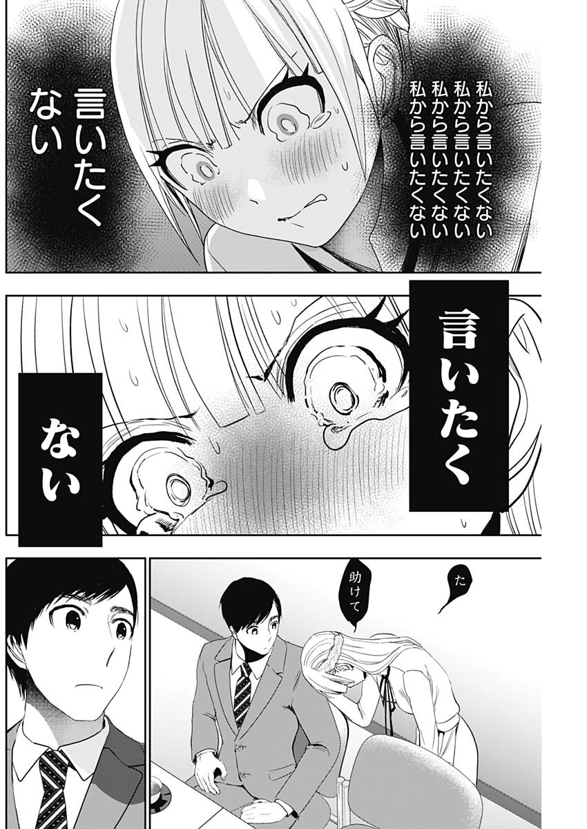 BATSU HARE - raw - Chapter 110 - https://jpdd.ccdd.to/JPDD/batsuhare/1100000/ypybro0ngwg.jpg