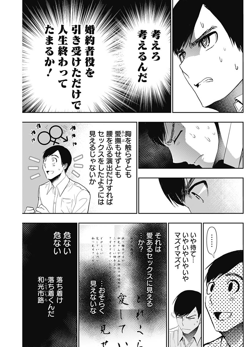 BATSU HARE - raw - Chapter 111 - https://jpdd.ccdd.to/JPDD/batsuhare/1110000/0b1z0iwpqrl.jpg