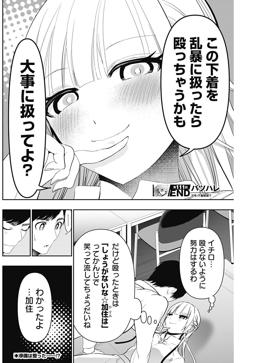 BATSU HARE - raw - Chapter 111 - https://jpdd.ccdd.to/JPDD/batsuhare/1110000/5scyk4qnlvz.jpg