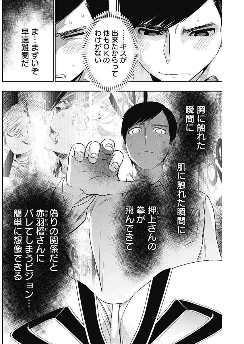 BATSU HARE - raw - Chapter 111 - https://jpdd.ccdd.to/JPDD/batsuhare/1110000/l4x5kzom43y.jpg