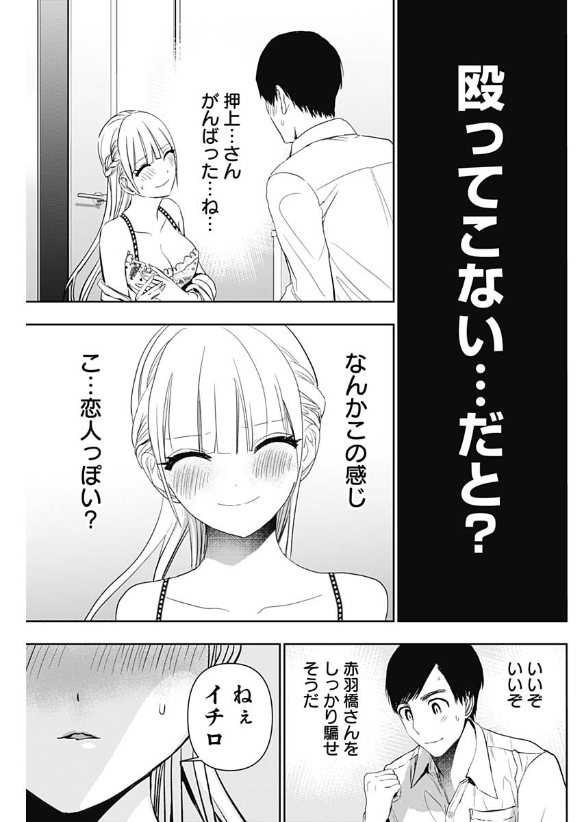 BATSU HARE - raw - Chapter 112 - https://jpdd.ccdd.to/JPDD/batsuhare/1120000/cadikuqdvgr.jpg