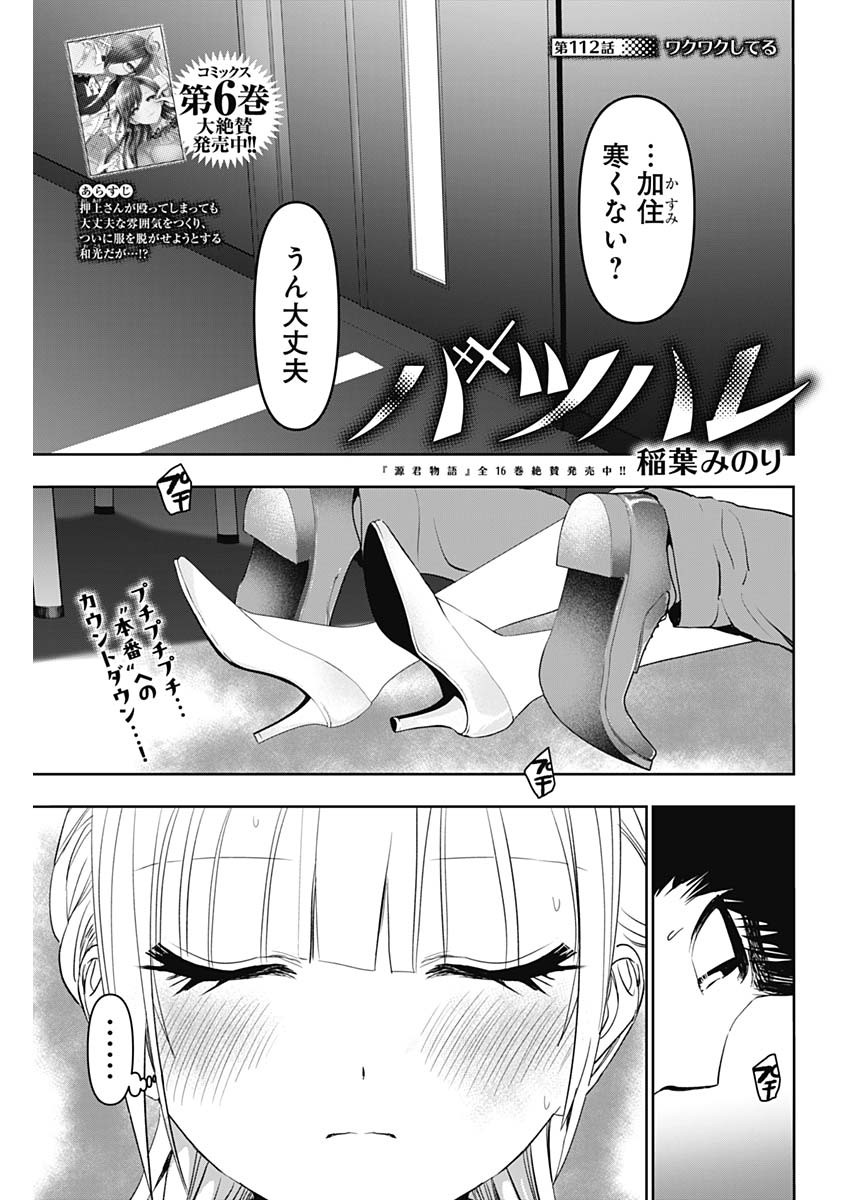 BATSU HARE - raw - Chapter 112 - https://jpdd.ccdd.to/JPDD/batsuhare/1120000/mkeyb4iy100.jpg