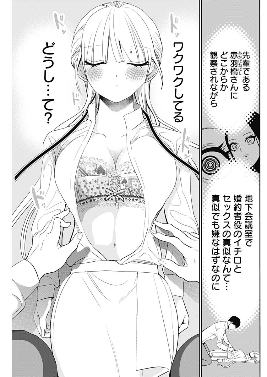 BATSU HARE - raw - Chapter 112 - https://jpdd.ccdd.to/JPDD/batsuhare/1120000/paedtl2jfcs.jpg