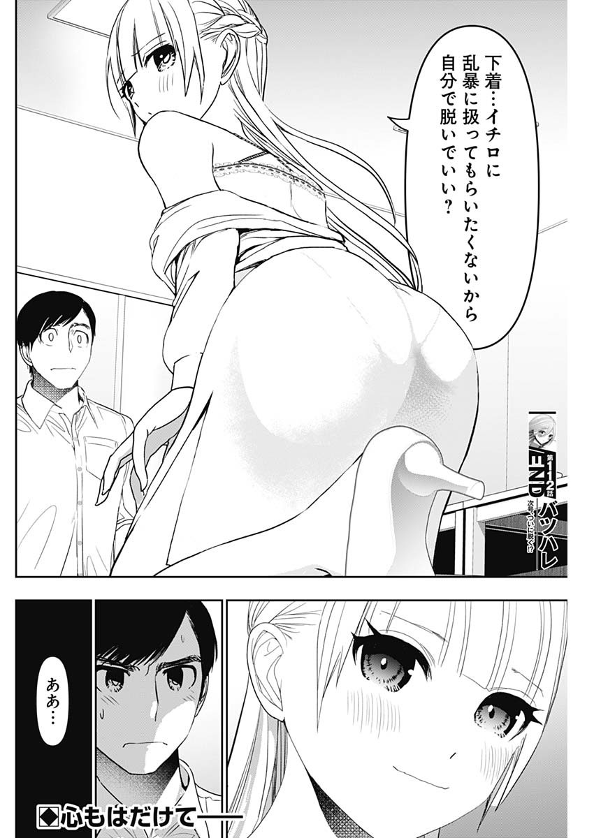 BATSU HARE - raw - Chapter 112 - https://jpdd.ccdd.to/JPDD/batsuhare/1120000/whdtcfldd5w.jpg