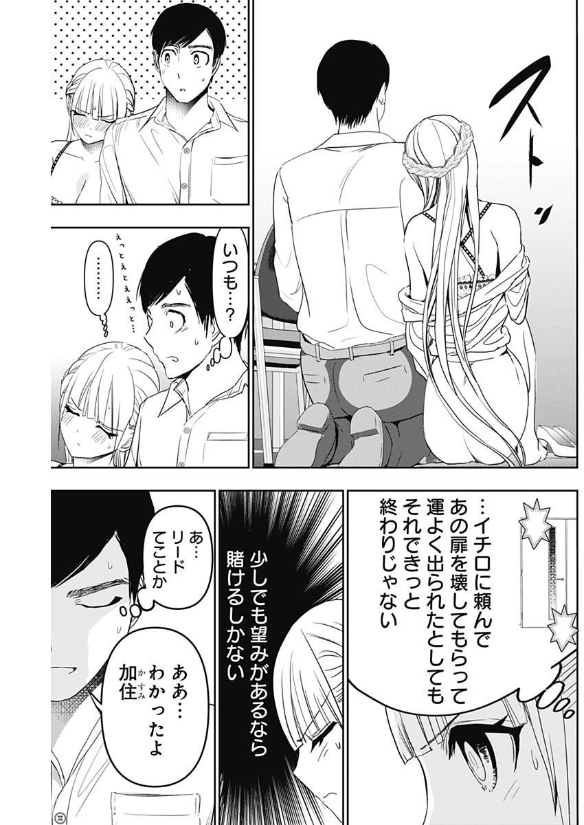 BATSU HARE - raw - Chapter 113 - https://jpdd.ccdd.to/JPDD/batsuhare/1130000/1ielisv2smt.jpg