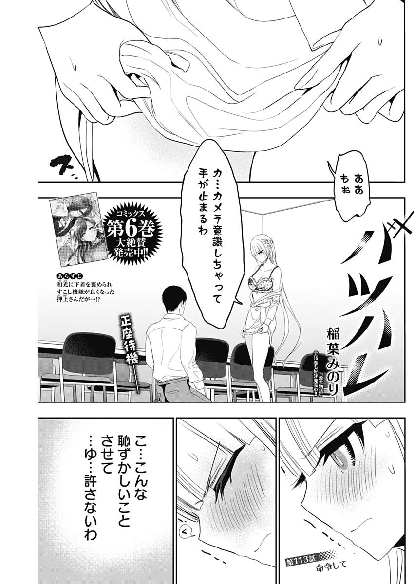 BATSU HARE - raw - Chapter 113 - https://jpdd.ccdd.to/JPDD/batsuhare/1130000/isbeyueekiv.jpg