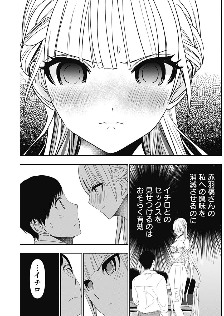 BATSU HARE - raw - Chapter 113 - https://jpdd.ccdd.to/JPDD/batsuhare/1130000/izd3mvwgu0a.jpg