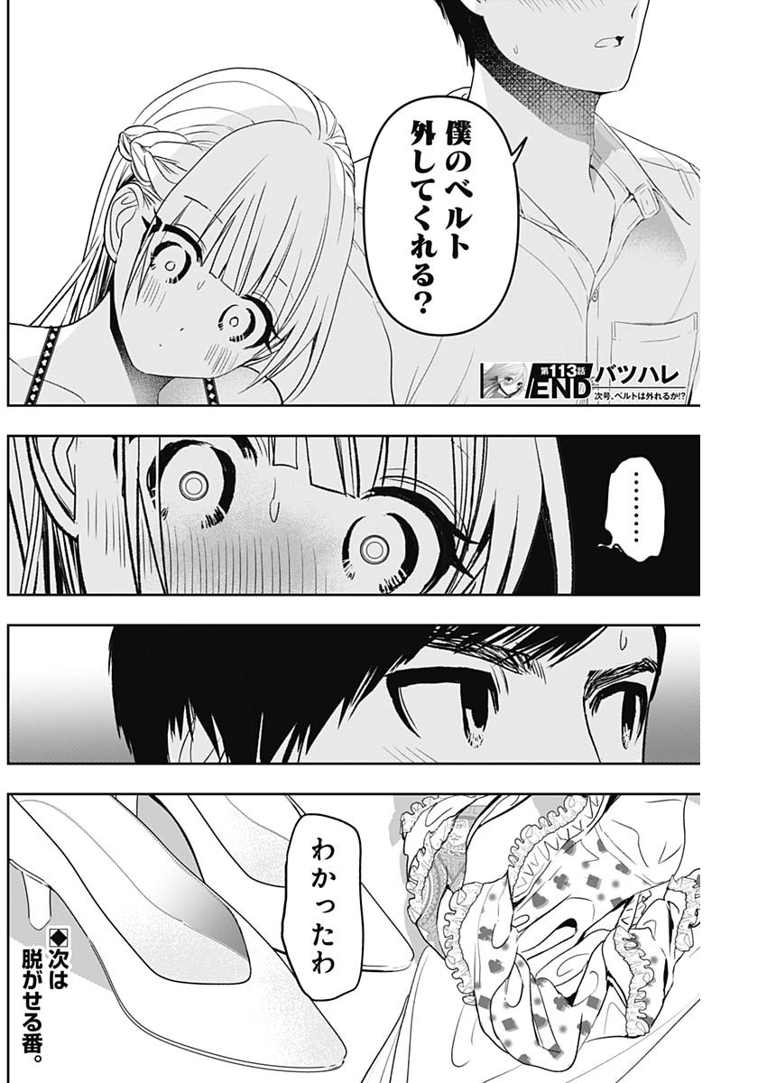 BATSU HARE - raw - Chapter 113 - https://jpdd.ccdd.to/JPDD/batsuhare/1130000/zokvgfv52uv.jpg