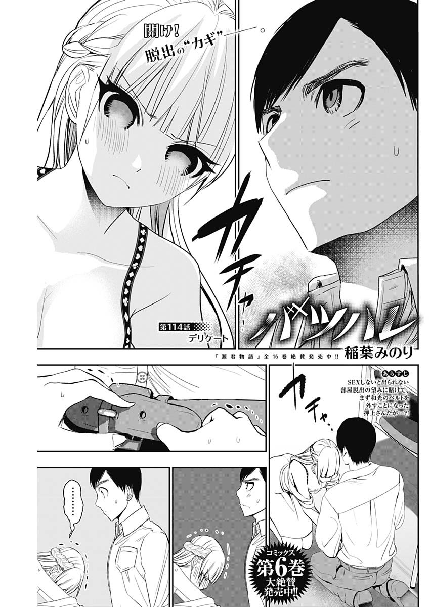 BATSU HARE - raw - Chapter 114 - https://jpdd.ccdd.to/JPDD/batsuhare/1140000/omsttetfwld.jpg