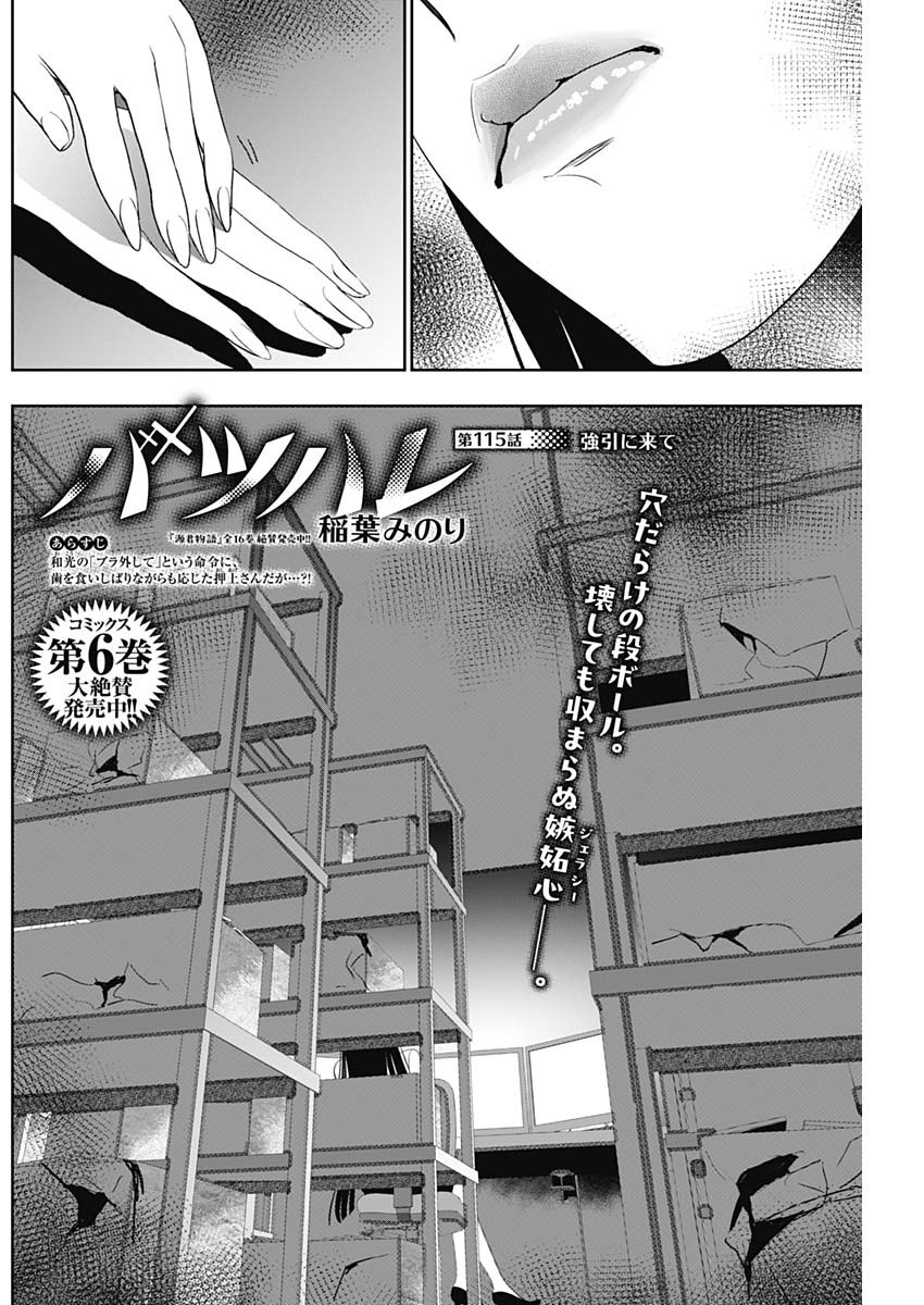 BATSU HARE - raw - Chapter 115 - https://jpdd.ccdd.to/JPDD/batsuhare/1150000/xb20khlyz2d.jpg