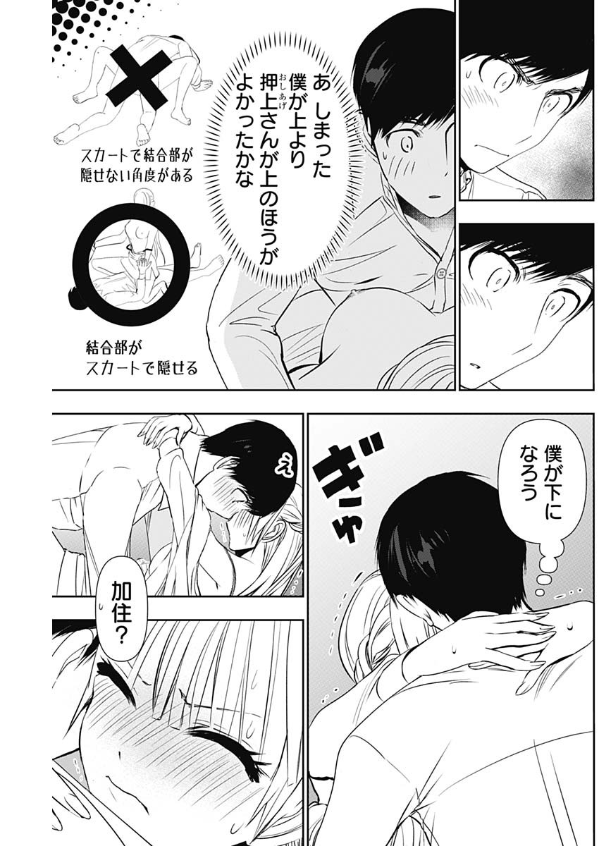 BATSU HARE - raw - Chapter 116 - https://jpdd.ccdd.to/JPDD/batsuhare/1160000/acbt30uzok4.jpg