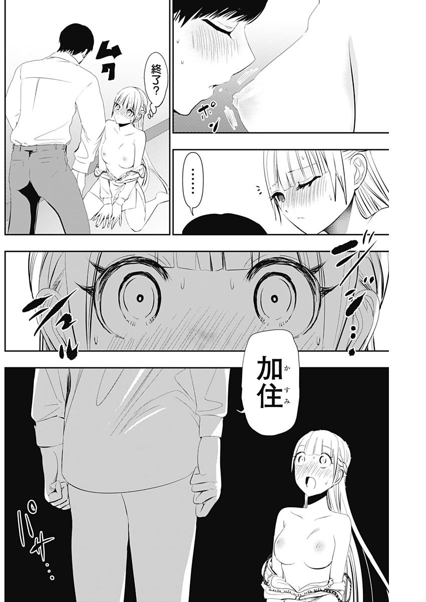 BATSU HARE - raw - Chapter 116 - https://jpdd.ccdd.to/JPDD/batsuhare/1160000/gbth4z21rqv.jpg